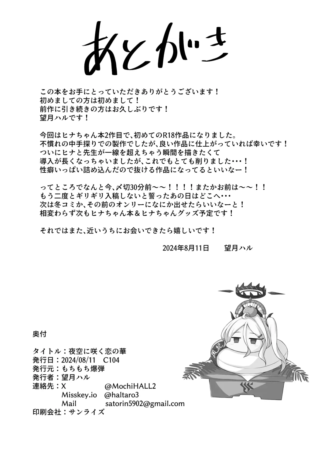 Yozora ni Saku Koi no Hana Fhentai - Page 21