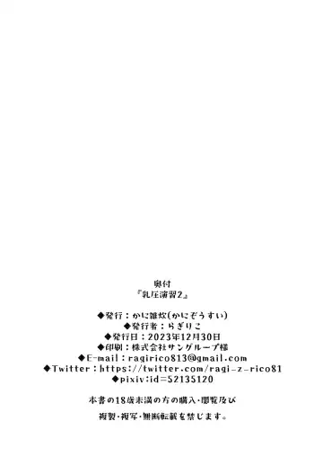 Chibusa Enshuu 2 Fhentai - Page 19