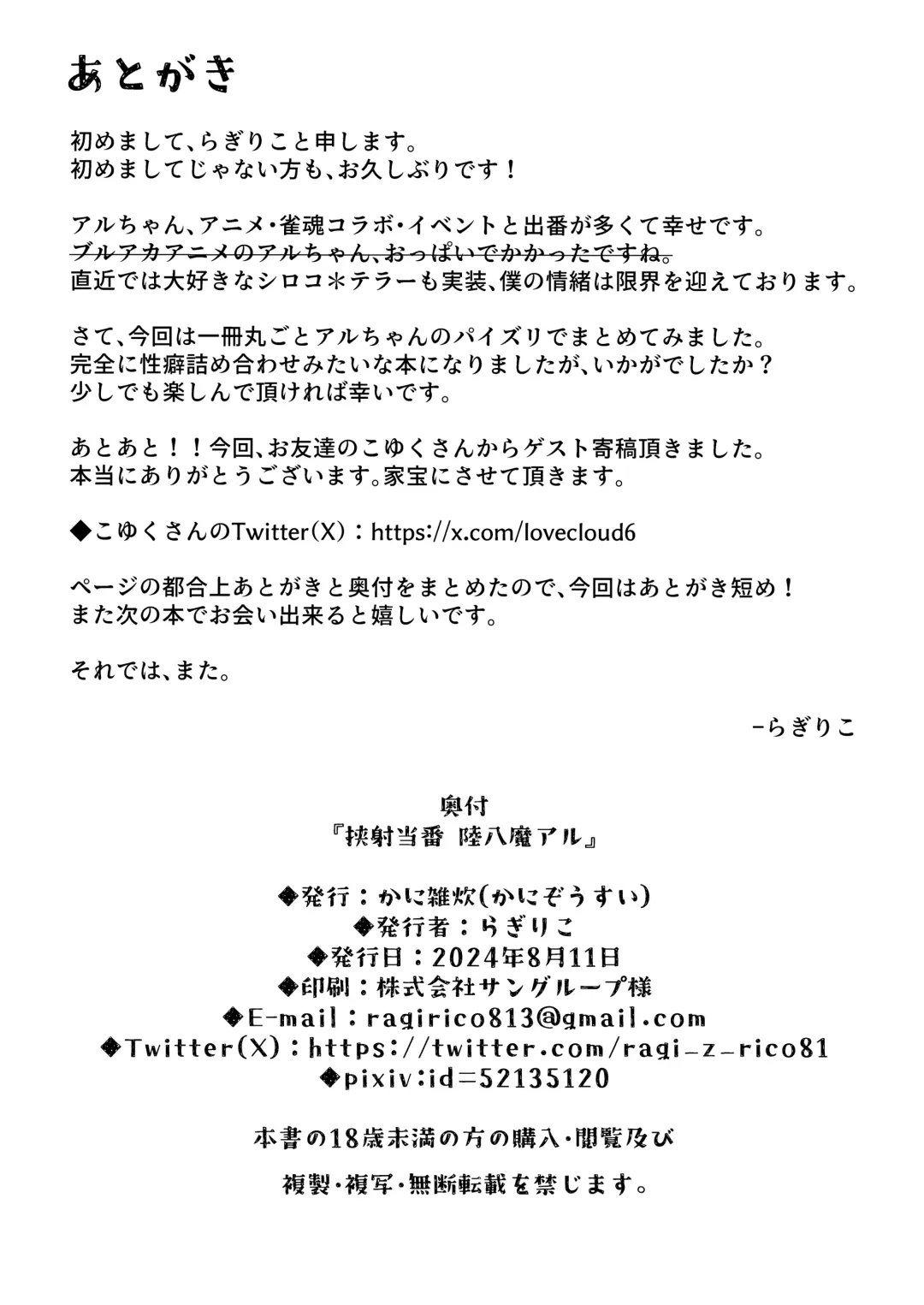 [Ragi Rico] Kyousha Touban Rikuhachima Aru Fhentai - Page 17