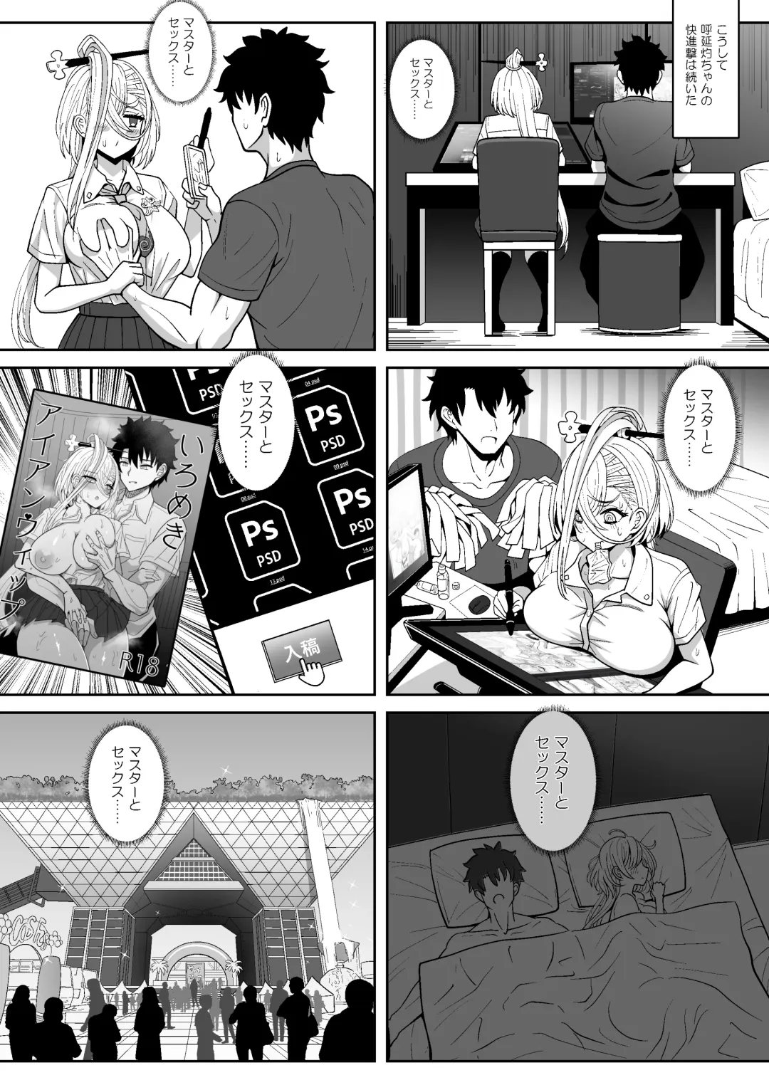 [Sekai Saisoku No Panda] Koenshaku-chan to H na Doujinshi o Tsukuru Hanashi Fhentai - Page 15