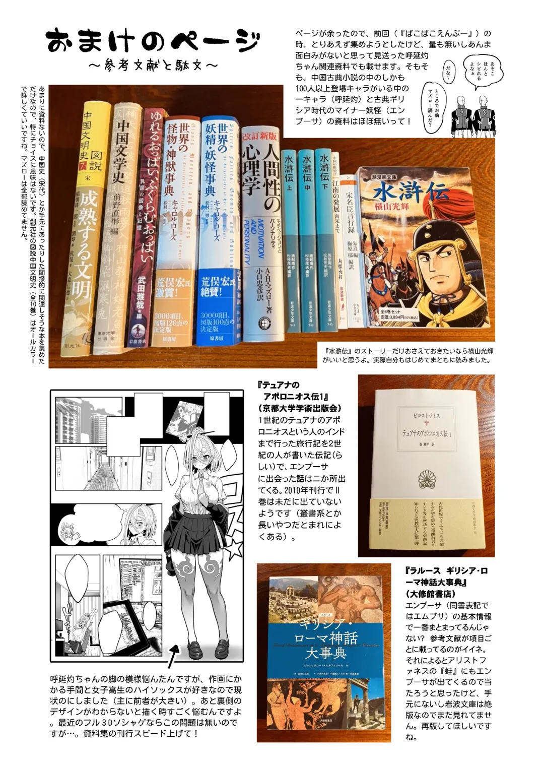 [Sekai Saisoku No Panda] Koenshaku-chan to H na Doujinshi o Tsukuru Hanashi Fhentai - Page 39