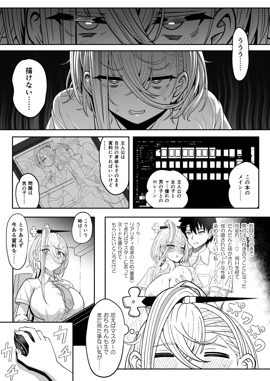 [Sekai Saisoku No Panda] Koenshaku-chan to H na Doujinshi o Tsukuru Hanashi Fhentai - Page 5