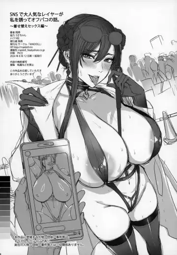 [Fei] SNS de Daininkina Layer ga Watashi o Sasotte Off-Pako no Hanashi. Kisekae SEX hen Fhentai - Page 25