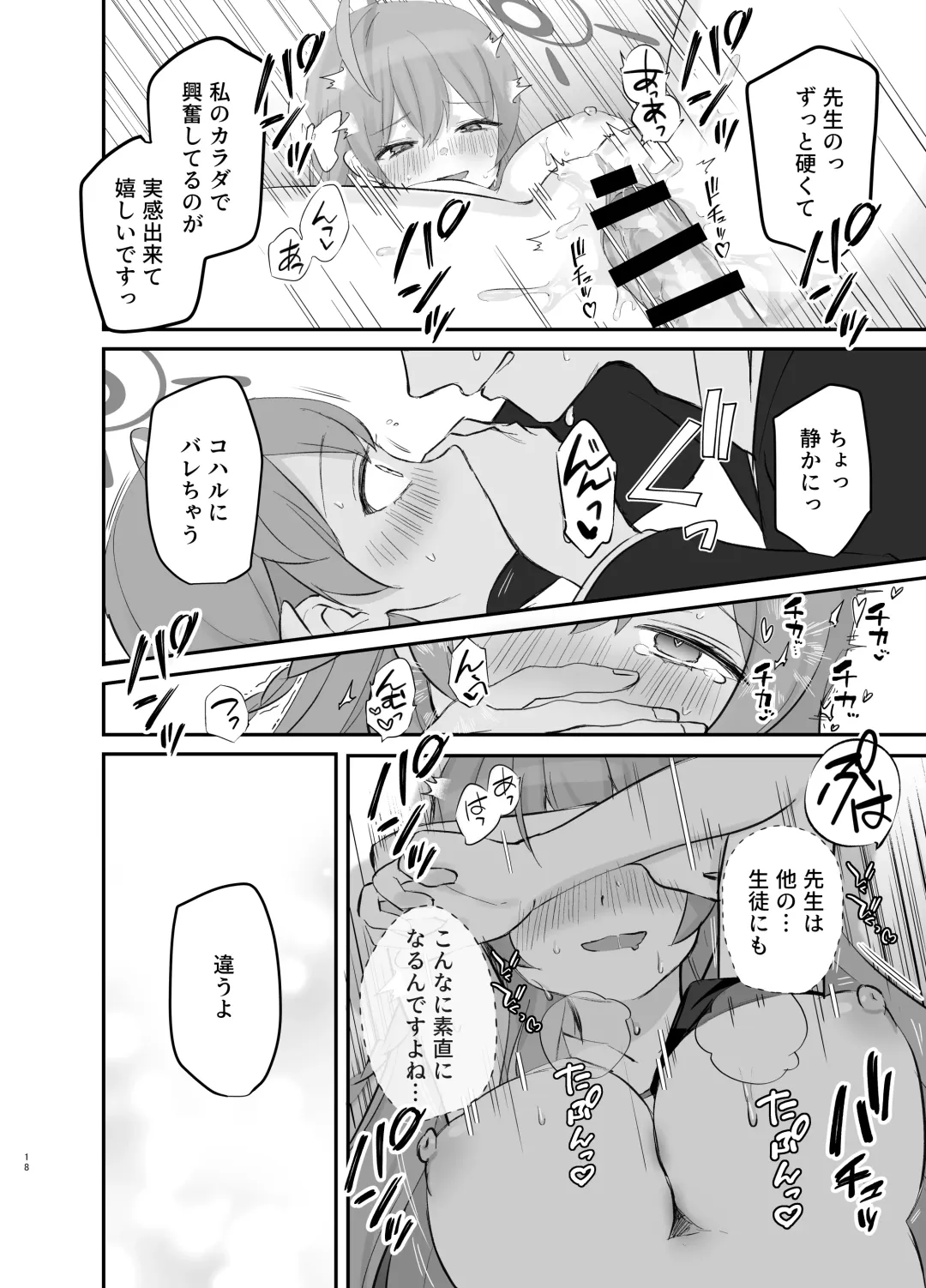 [Namekuji] Barenai You ni,  Saigo made…… Fhentai - Page 17