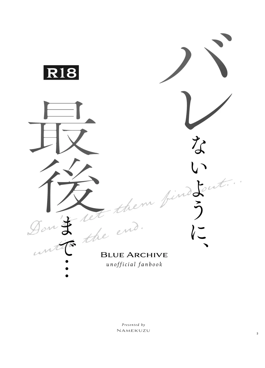 [Namekuji] Barenai You ni,  Saigo made…… Fhentai - Page 2