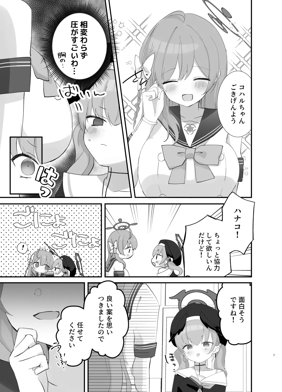 [Namekuji] Barenai You ni,  Saigo made…… Fhentai - Page 6
