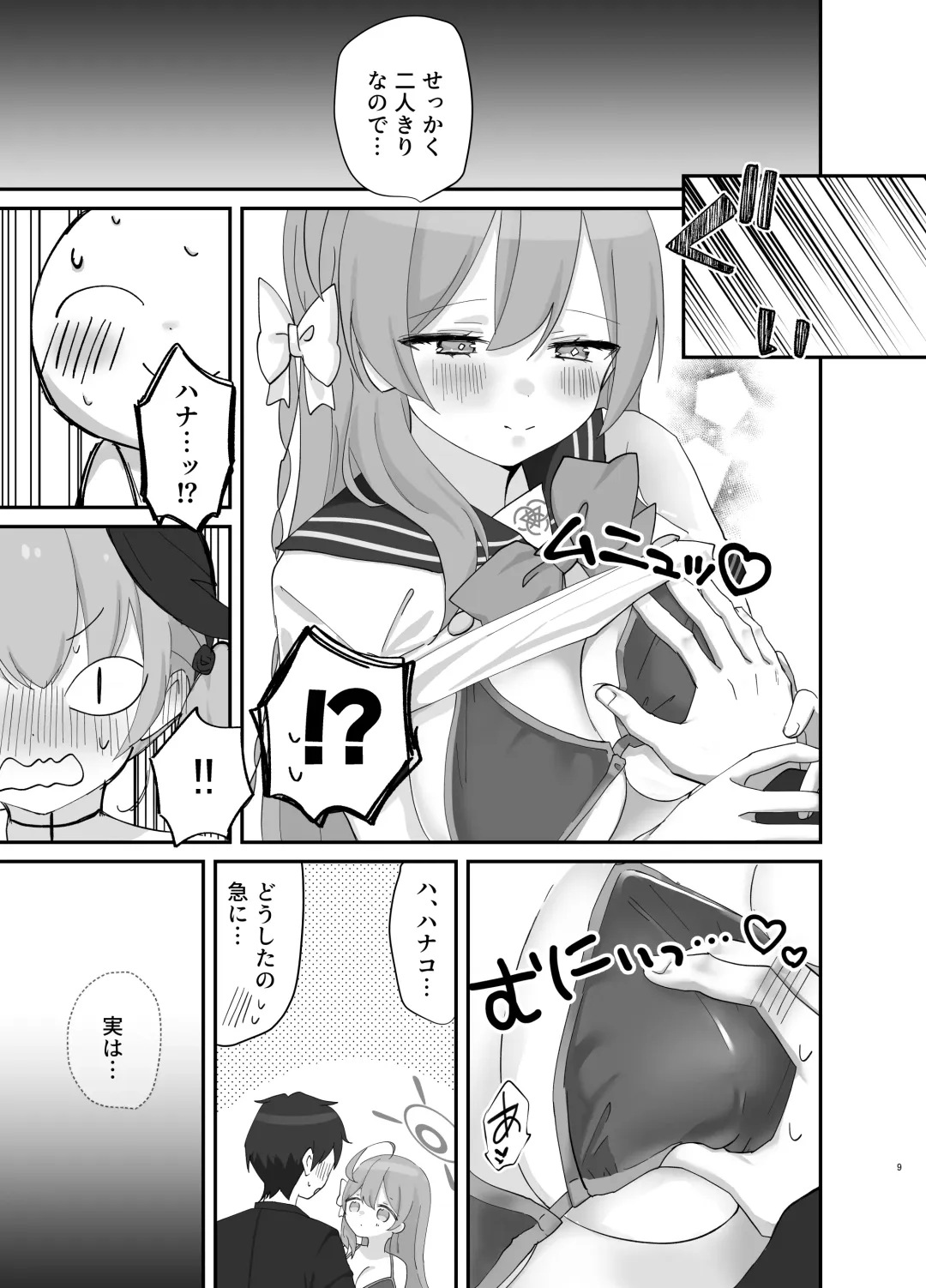 [Namekuji] Barenai You ni,  Saigo made…… Fhentai - Page 8