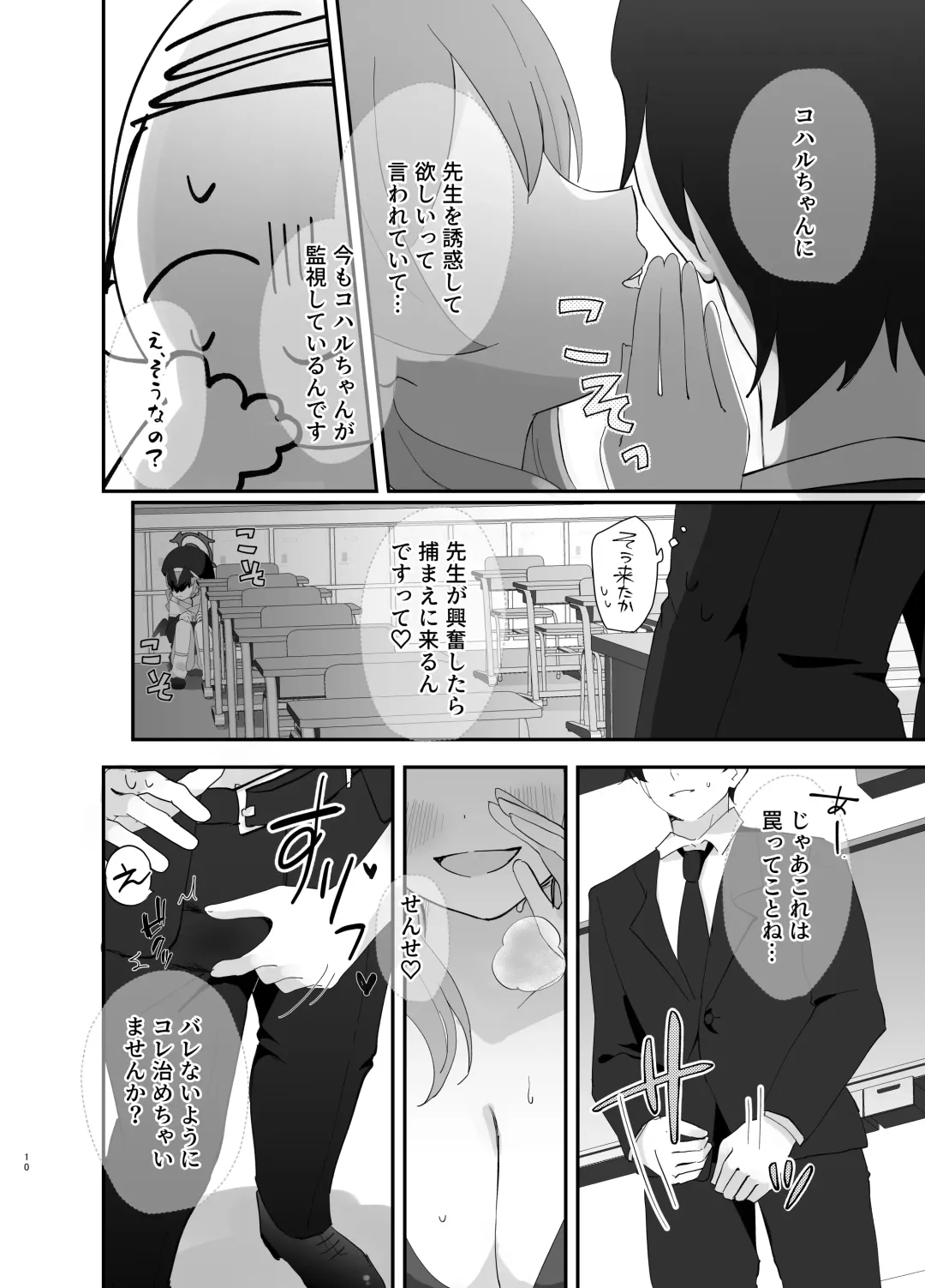 [Namekuji] Barenai You ni,  Saigo made…… Fhentai - Page 9