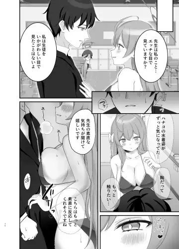 [Namekuji] Barenai You ni,  Saigo made…… Fhentai - Page 11