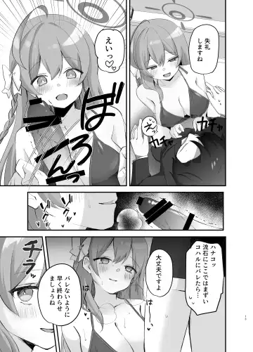 [Namekuji] Barenai You ni,  Saigo made…… Fhentai - Page 12