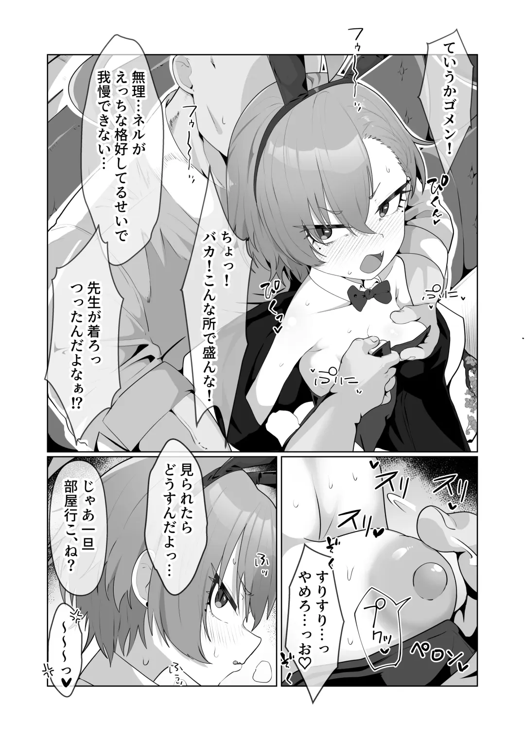 美○ネルと前後したいッ Fhentai - Page 8