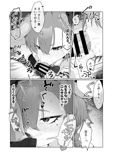 美○ネルと前後したいッ Fhentai - Page 11