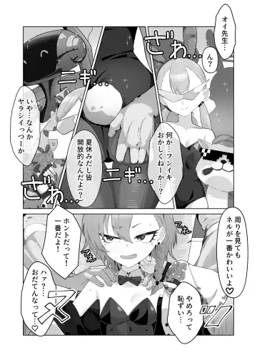 美○ネルと前後したいッ Fhentai - Page 7