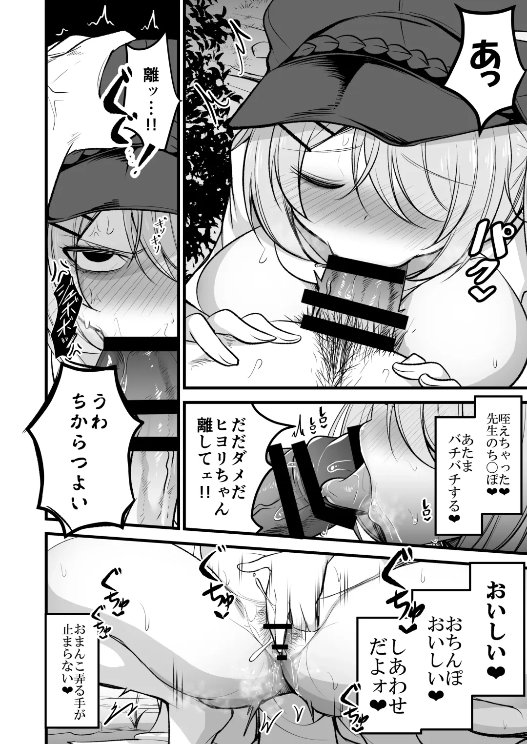 [Mine Thrower] Sensei no Grotesque na Mono Kudasai Fhentai - Page 13