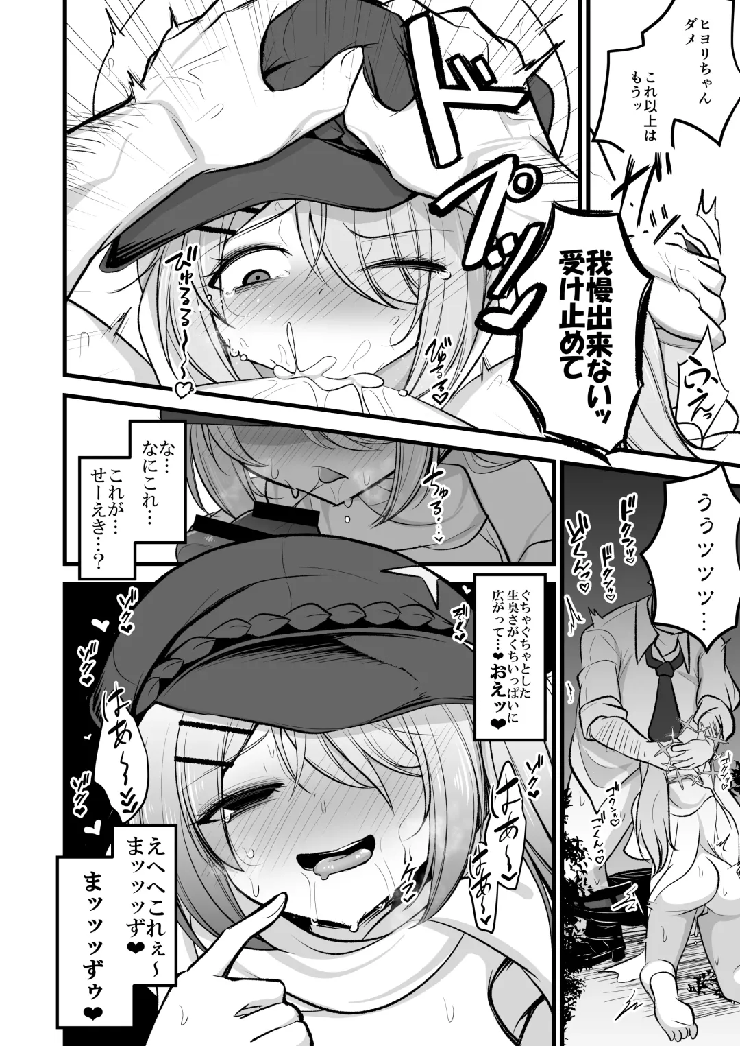 [Mine Thrower] Sensei no Grotesque na Mono Kudasai Fhentai - Page 15