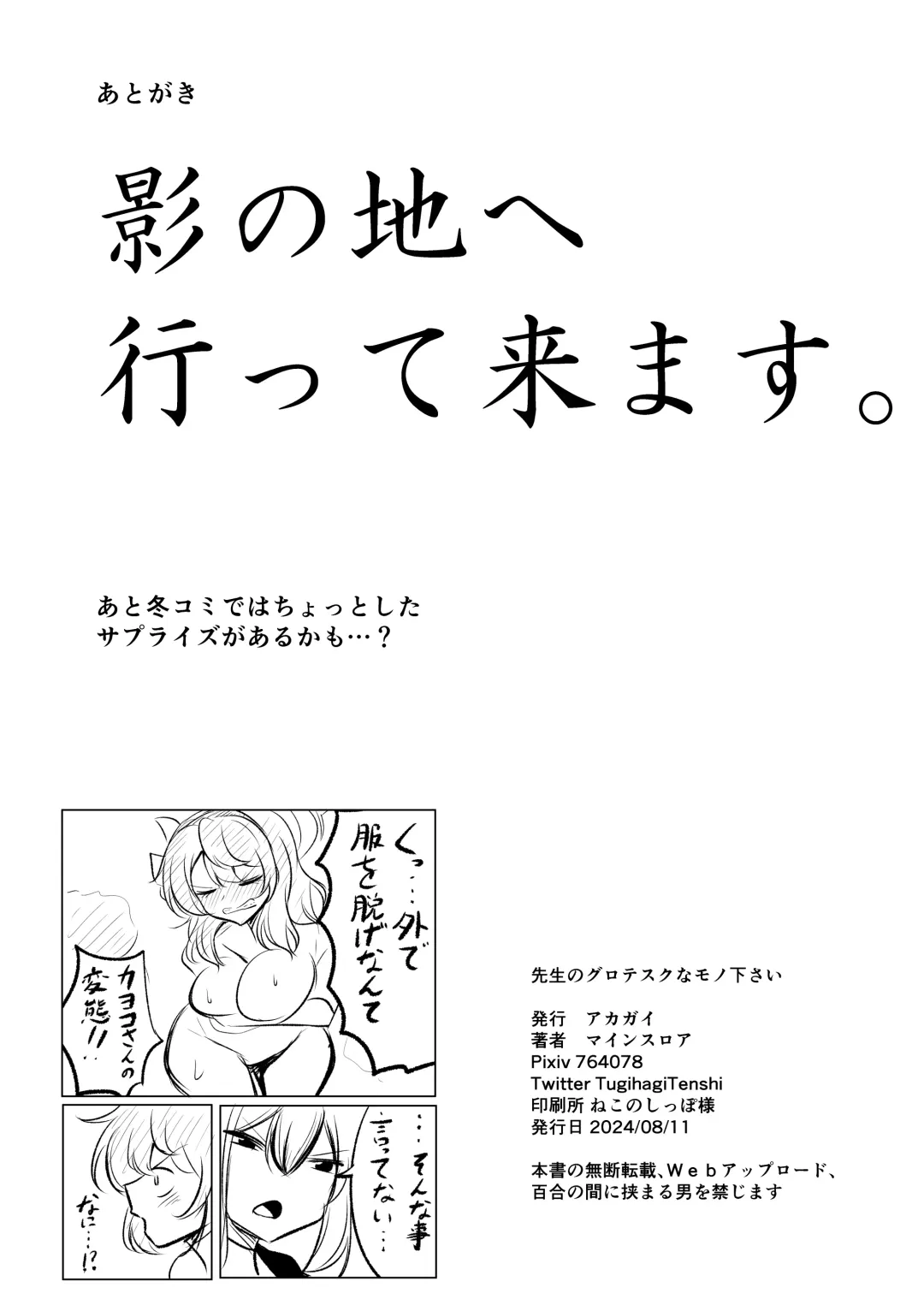 [Mine Thrower] Sensei no Grotesque na Mono Kudasai Fhentai - Page 37