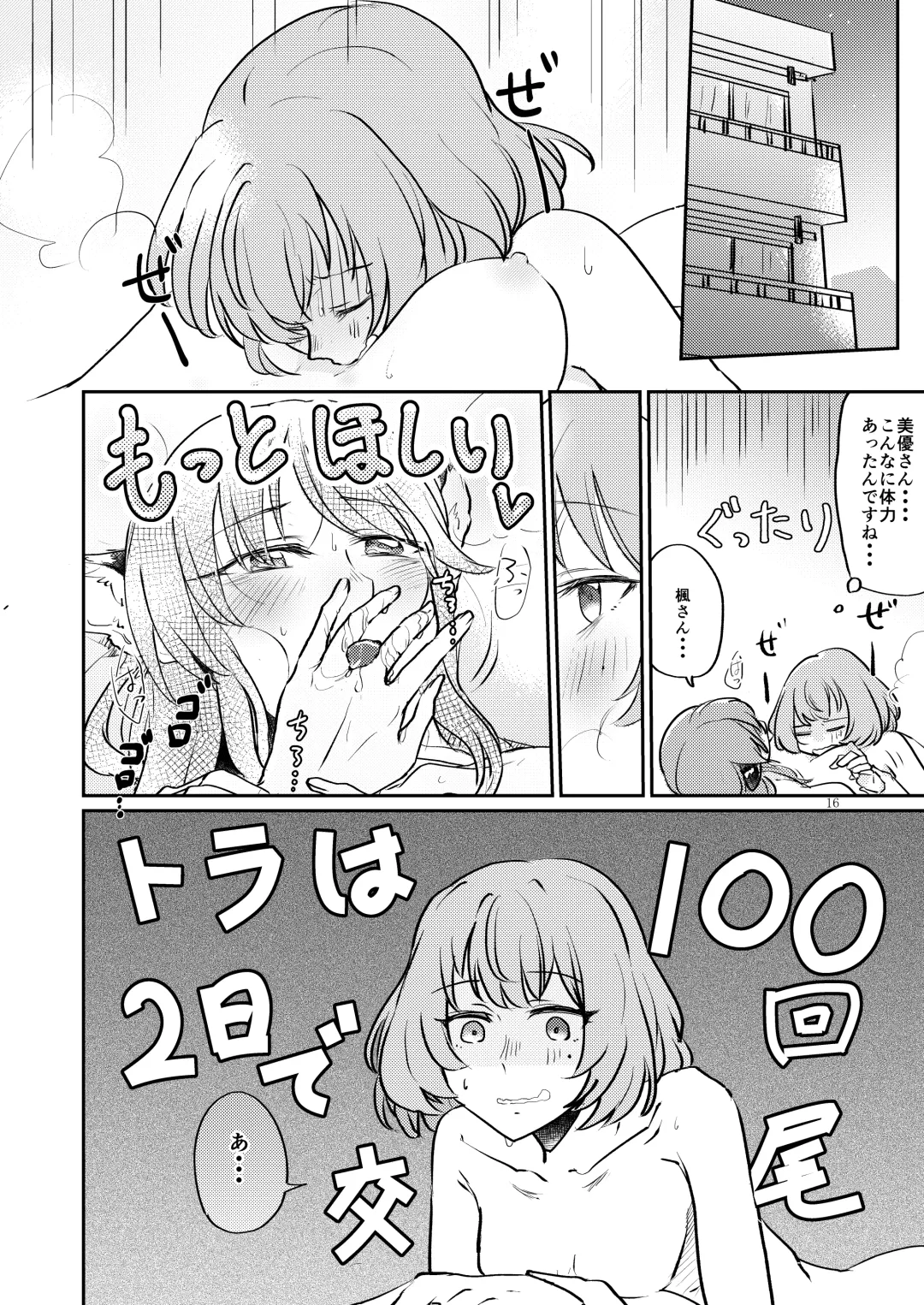 [Jingo Kajiki] Tora no Kimochi ni Naru desu yo? Fhentai - Page 16