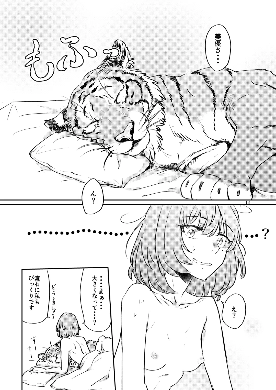 [Jingo Kajiki] Tora no Kimochi ni Naru desu yo? Fhentai - Page 18