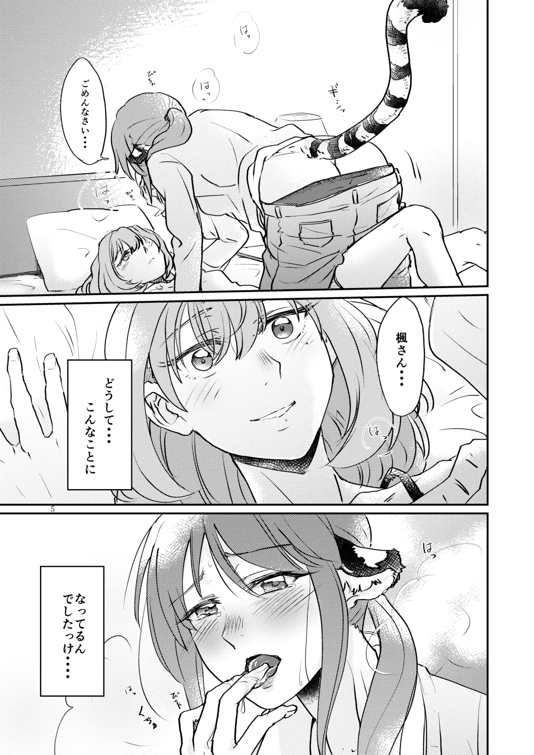 [Jingo Kajiki] Tora no Kimochi ni Naru desu yo? Fhentai - Page 5