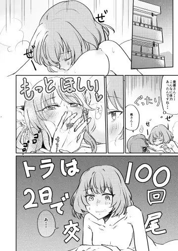 [Jingo Kajiki] Tora no Kimochi ni Naru desu yo? Fhentai - Page 16