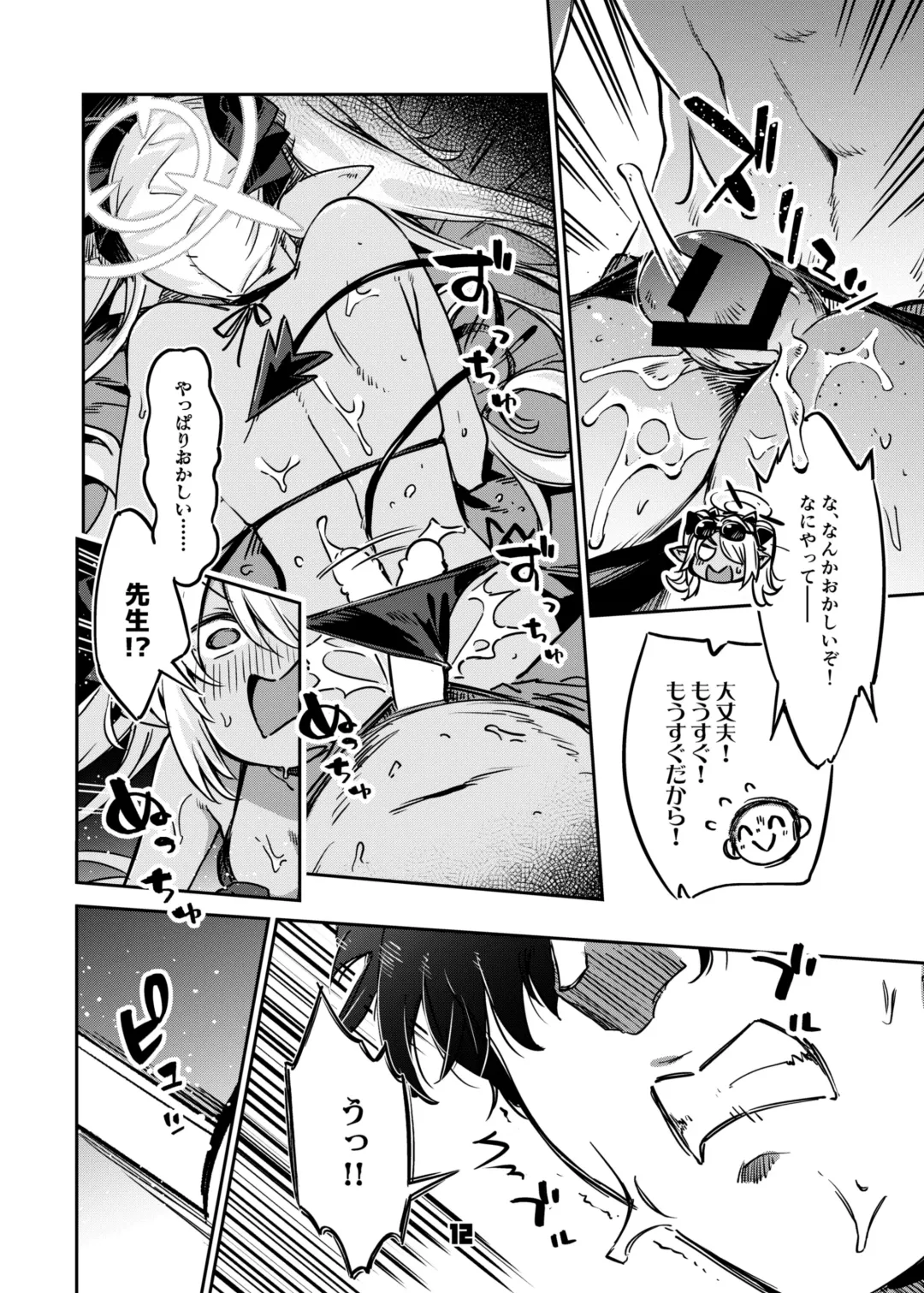 [Super Zombie] Sensei no Baka! Hentai! Mou Shiranai!! Fhentai - Page 11