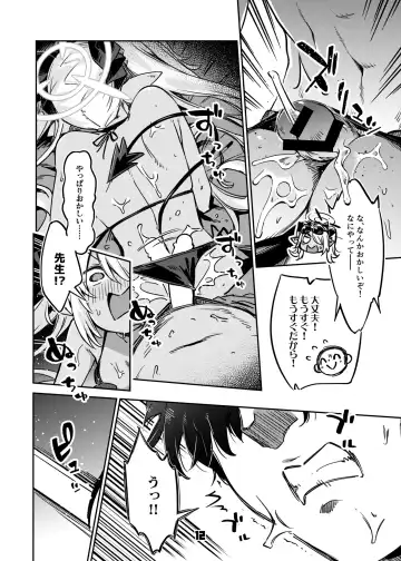 [Super Zombie] Sensei no Baka! Hentai! Mou Shiranai!! Fhentai - Page 11
