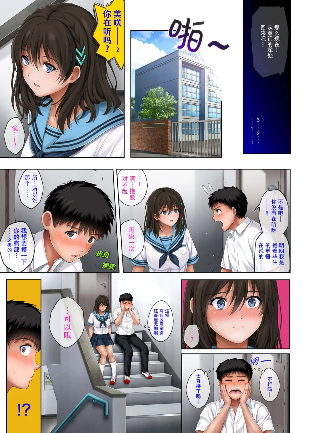 [Izumi - Reizei] ユメカ ウツツカ [中国翻訳]正序 Fhentai - Page 67