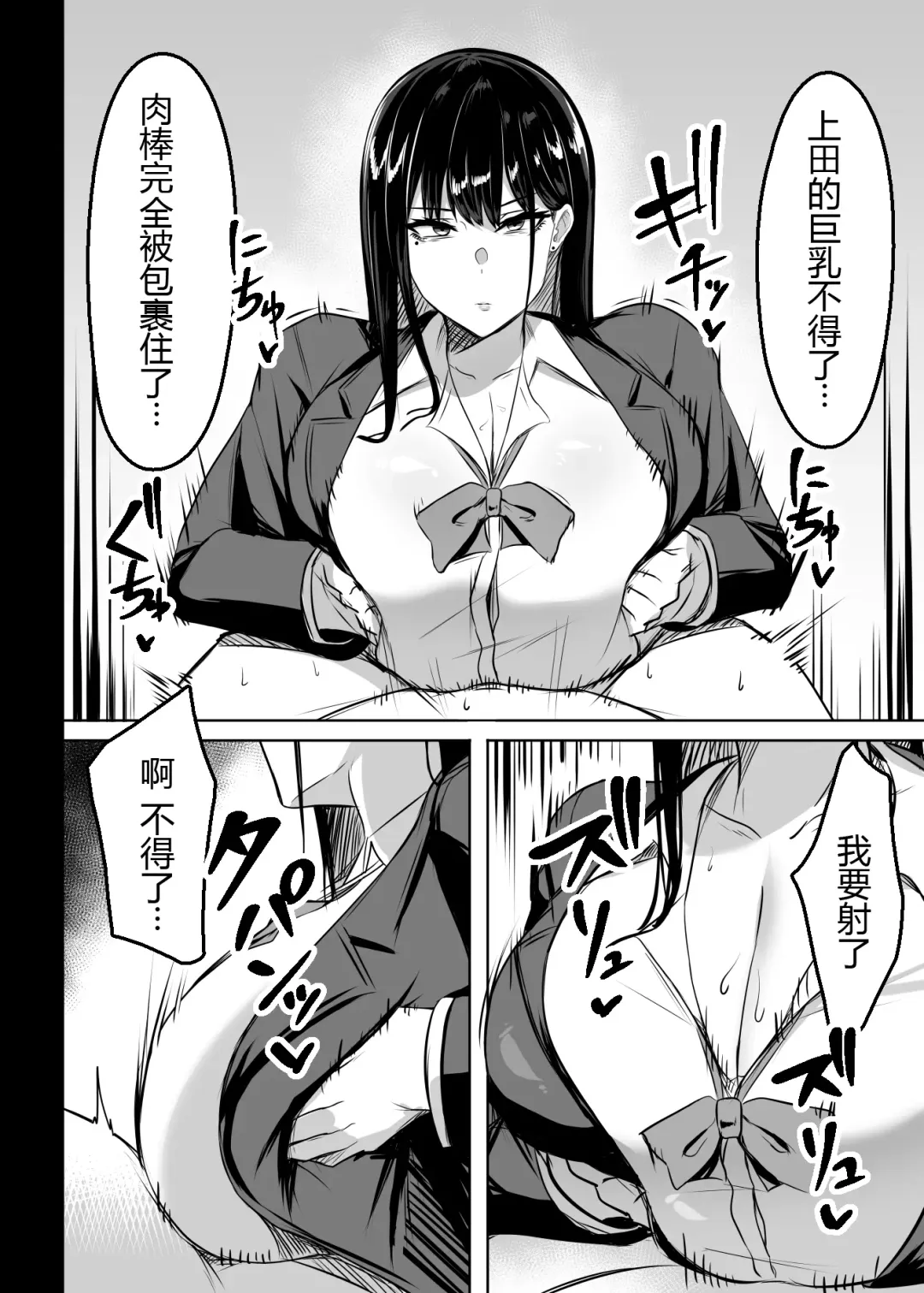 [Tsukunendo] Ore no Class no Chichi Gal Fhentai - Page 18