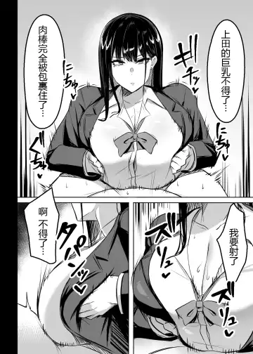 [Tsukunendo] Ore no Class no Chichi Gal Fhentai - Page 18