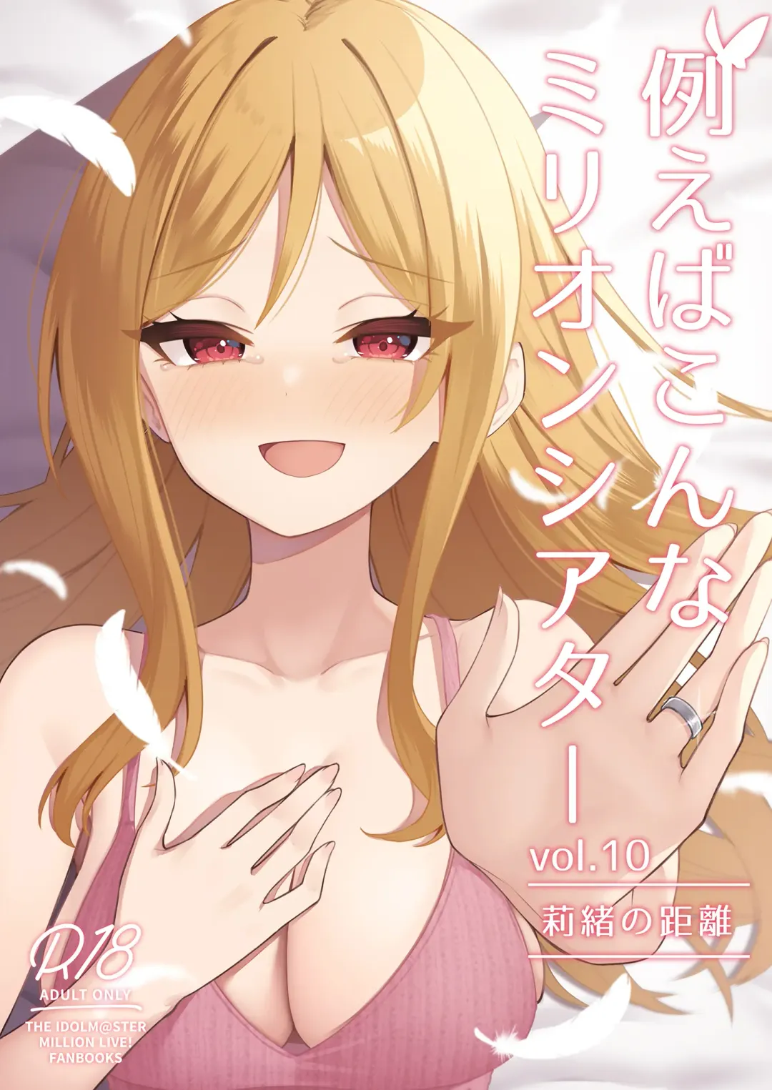 [Binsen] Tatoeba Konna Million Theater Vol 10 Rio no Kyori Fhentai - Page 1