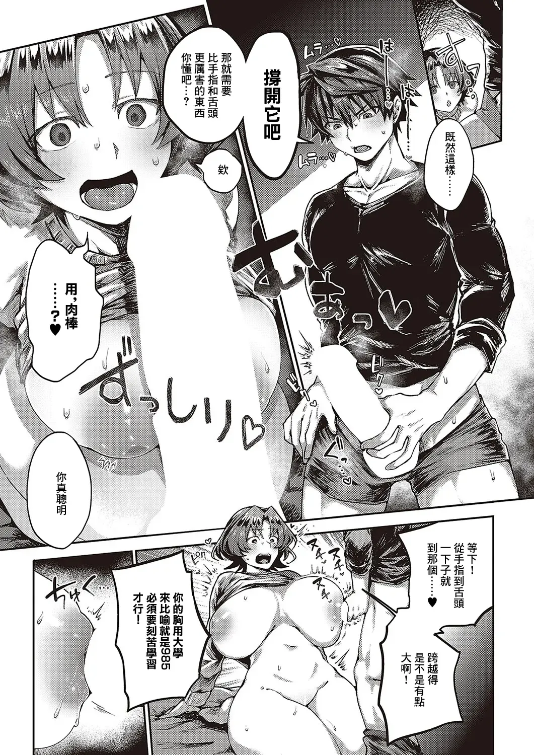 [Yamada Kou] Fuyu-chan wa Ookikute Hikkomijian Fhentai - Page 10