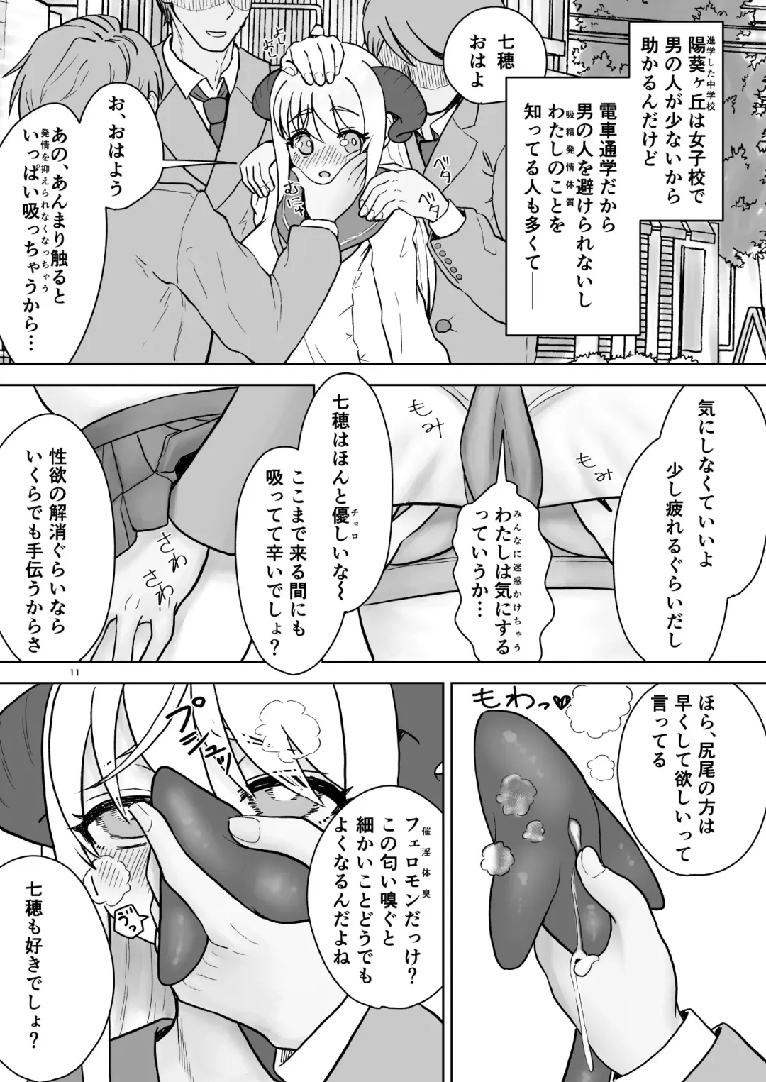 総受け偽サキュバスちゃんの淫虐性活～女子会のHな告白～ Fhentai - Page 10