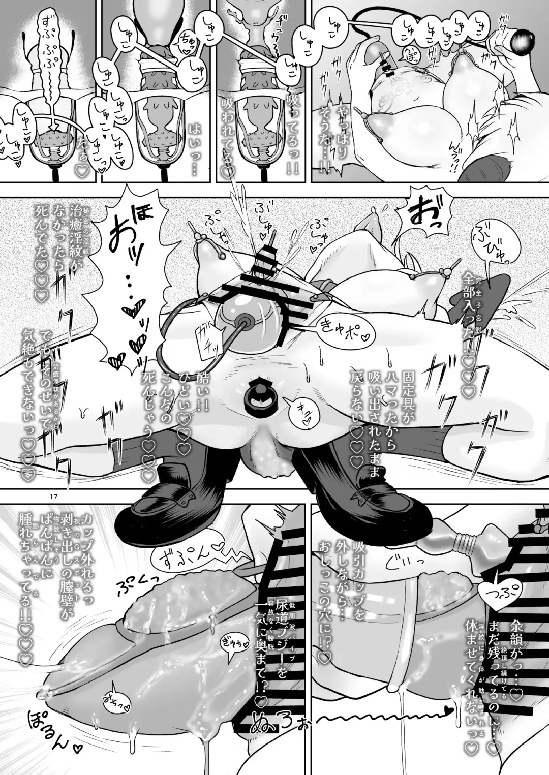 総受け偽サキュバスちゃんの淫虐性活～女子会のHな告白～ Fhentai - Page 16