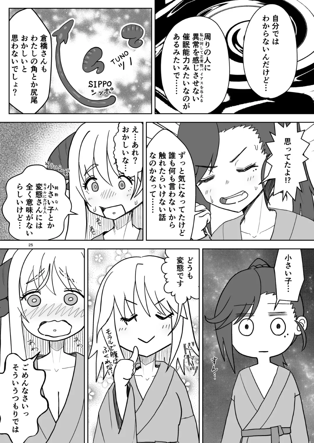 総受け偽サキュバスちゃんの淫虐性活～女子会のHな告白～ Fhentai - Page 24
