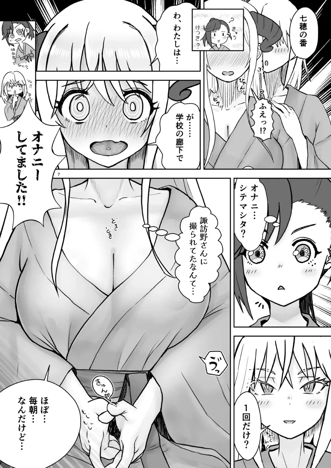 総受け偽サキュバスちゃんの淫虐性活～女子会のHな告白～ Fhentai - Page 6