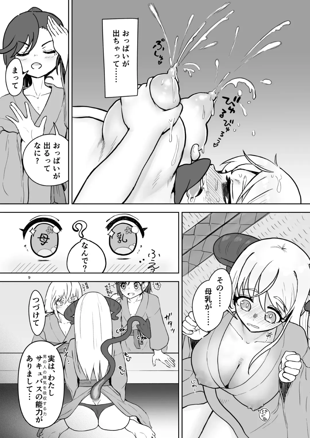 総受け偽サキュバスちゃんの淫虐性活～女子会のHな告白～ Fhentai - Page 8