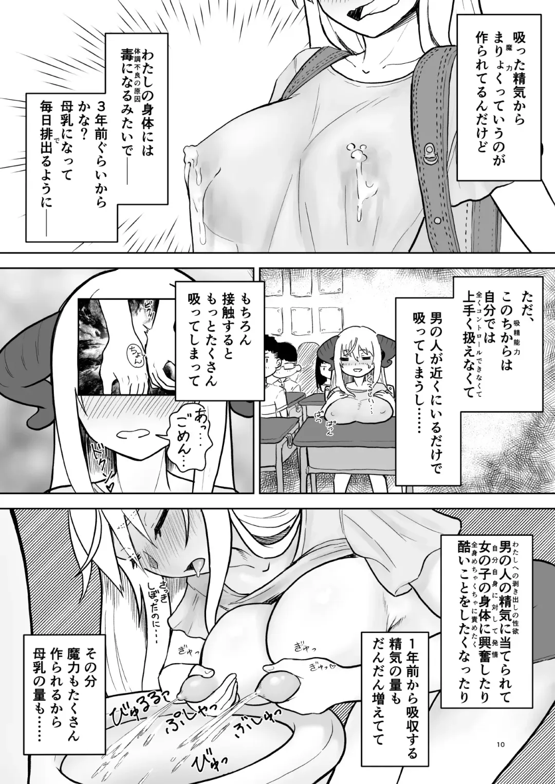 総受け偽サキュバスちゃんの淫虐性活～女子会のHな告白～ Fhentai - Page 9