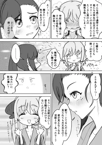総受け偽サキュバスちゃんの淫虐性活～女子会のHな告白～ Fhentai - Page 23