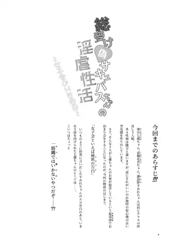 総受け偽サキュバスちゃんの淫虐性活～女子会のHな告白～ Fhentai - Page 3