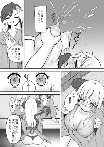 総受け偽サキュバスちゃんの淫虐性活～女子会のHな告白～ Fhentai - Page 8