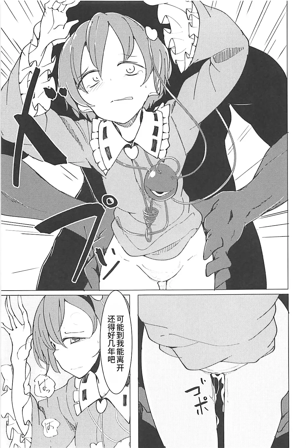 [Daitou] In Cage Fhentai - Page 23