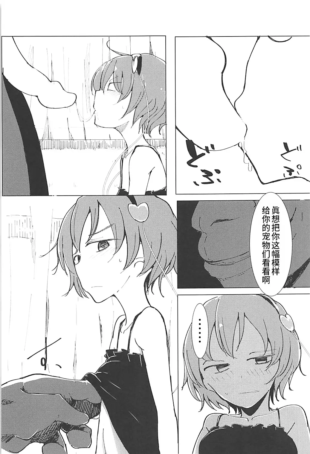 [Daitou] In Cage Fhentai - Page 31