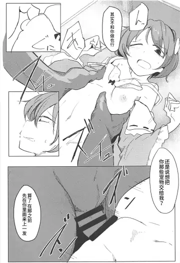 [Daitou] In Cage Fhentai - Page 17