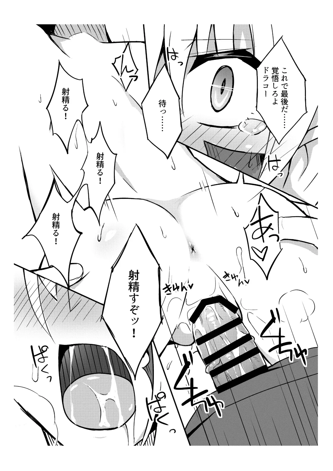 [Miroku] Draco ga Kawai Sugiru Ken Fhentai - Page 13