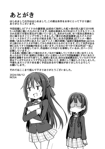 [Nosa] Nijigasaki Fhentai - Page 107