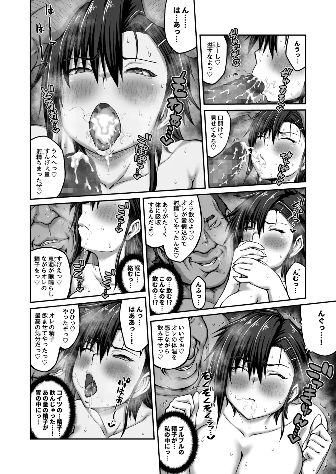 Nakadashi Oji-san ni Nerawareta Mesu wa Nigeru Koto ga Dekinai ~Fujitomo Megumi Hen Vol.2~ Fhentai - Page 10