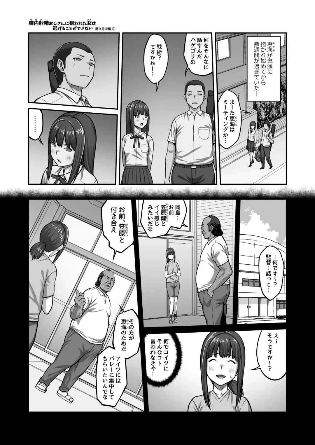 Nakadashi Oji-san ni Nerawareta Mesu wa Nigeru Koto ga Dekinai ~Fujitomo Megumi Hen Vol.2~ Fhentai - Page 45