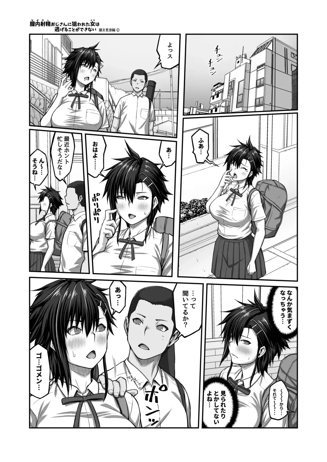 Nakadashi Oji-san ni Nerawareta Mesu wa Nigeru Koto ga Dekinai ~Fujitomo Megumi Hen Vol.2~ Fhentai - Page 47