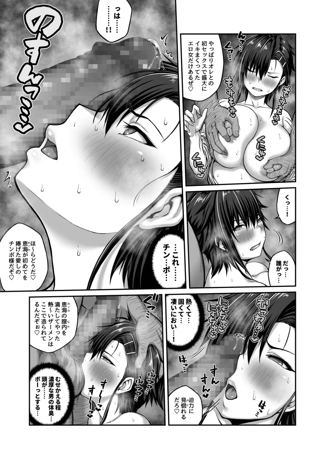 Nakadashi Oji-san ni Nerawareta Mesu wa Nigeru Koto ga Dekinai ~Fujitomo Megumi Hen Vol.2~ Fhentai - Page 5