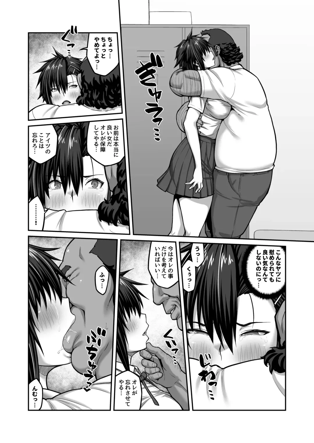 Nakadashi Oji-san ni Nerawareta Mesu wa Nigeru Koto ga Dekinai ~Fujitomo Megumi Hen Vol.2~ Fhentai - Page 52